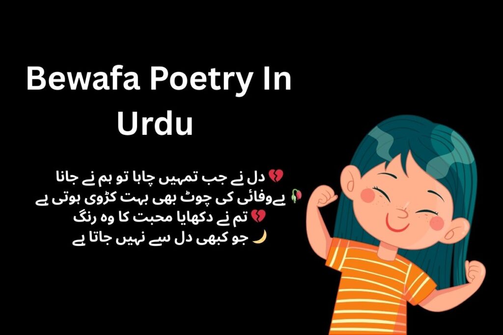 Bewafa Poetry In Urdu