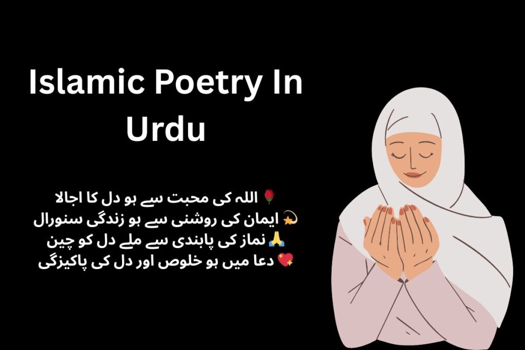 Islamic Poetry In Urdu