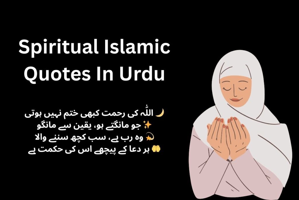 Spiritual Islamic Quotes In Urdu